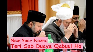 Teri Sab Duaye Qabuul Ho  Mubarik Siddique  Murtaza Mannan  New Year Urdu Nazm  Islam Ahmadiyya [upl. by Jsandye]