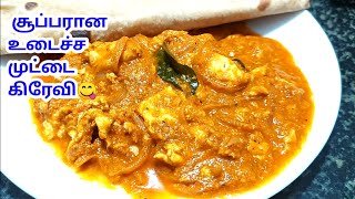 Hyderabadi Udacha Muttai Gravy in Tamil  Udacha muttai gravy seivathu eppadi in tamil  Egg Recipes [upl. by Zertnom157]