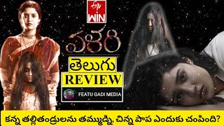 Valari Movie Review Telugu  Valari Telugu Review  Valari Review  Valari Movie Review  Valari [upl. by Weed]