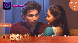 Anokhaa Bandhan  Full Episode 47  12 July 2024  Dangal TV [upl. by Saxen]