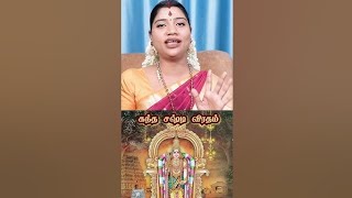 muruganMaha kandha shashti viratham desamangayarkarasi palani thiruchendur tamil tirupati [upl. by Zelig311]