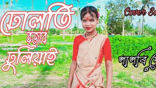 DhultiBojabodhuliyai CoverDancePaporiDeori [upl. by Yvad]