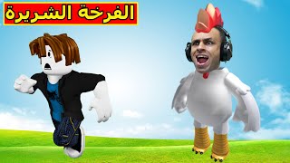 الفرخة الشريرة فى لعبة roblox  🐔🐥 [upl. by Orodoet586]