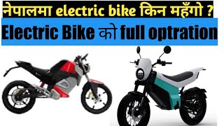 नेपालमा बिधुतिय bile किन यति महङ्गोयात्रीले पनि लछारपाटो लाएनelectric bike in Nepaloben rorr [upl. by Illak]