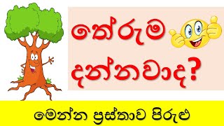 prasthawa pirulu ප්‍රස්තාව පිරුළු [upl. by Aneles]