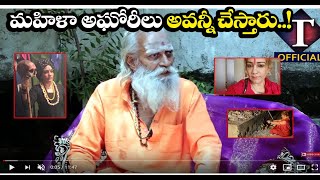 LADY AGHORIS LIFE SECRATES REVEALED BY ARAVIND AGHORIAGHORIS LIFE STYLE Telugutv official [upl. by Silisav751]