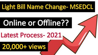 Mahavitaran Light Bill Name change Process वीज बिलवरचे नाव बदलाMSEB namechange [upl. by Martita]