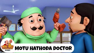 Motu Hathoda Doctor  Comedy Funny Cartoon  मोटू पतलू  Full Special Ep  Motu Patlu Show 2024 [upl. by Dugas]