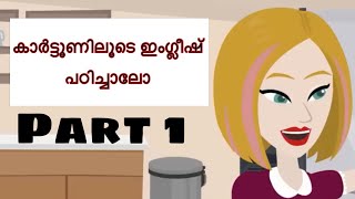 Learn English through cartoon videos Malayalam explanation Learn English through videos Part 1 [upl. by Htenywg960]