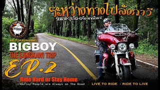 บันทึกระหว่างทางไปลังกาวี The Langkawi Trip EP2 [upl. by Idette]