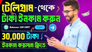 Telegram theke taka income  telegram theke taka income 2024  telegram income bangla [upl. by Loredana]