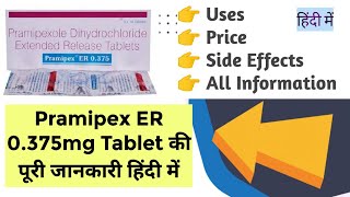 Pramipex ER 0375mg Tablet Uses Benefits Price Side Effects Full Information in Hindi [upl. by Gennifer111]