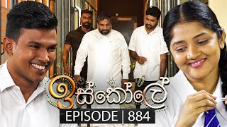 Iskole ඉස්කෝලේ  Episode 884  30th July 2024 [upl. by Brana322]