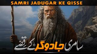 Who Was Samiri  Hazrat Musa aur Samri jadugar  Samri Jadugar History  Hafiz Idrees Voice [upl. by Iak]