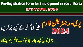 How to Fill Korea PreRegistration Form  OEC Korea Jobs 2024 How to Apply  Pre registration 2024 [upl. by Muraida]