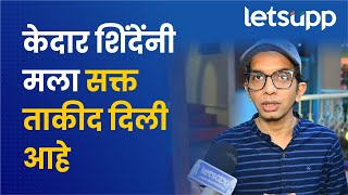 Nilesh Sable Exclusive Interview  प्रोमो शूट अन् केदार शिंदे यांची ताकीद  LetsUpp Marathi [upl. by Ban]