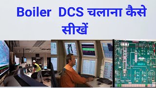 Boiler DCS चलाना कैसे सीखें [upl. by Retsevel]