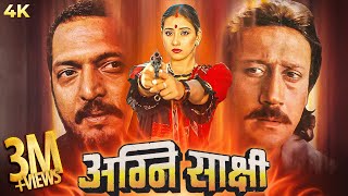 Agni Sakshi अग्नि साक्षी  Bollywood Full Movie  Nana Patekar  Manisha Koirala  Jackie Shroff [upl. by Orman]