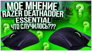 RAZER DEATHADDER ESSENTIAL Обзор самой дешевой геймерской мыши RAZER [upl. by Atnahs73]