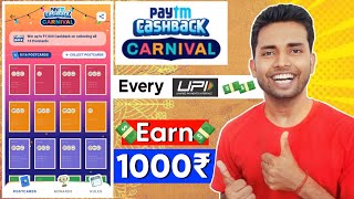 Earn 1000₹ Cashback  Paytm Carnival Cashback Offer On UPI Transaction  Paytm UPI Cashback Offers [upl. by Ahsenak]