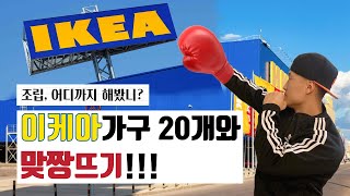 MAN vs IKEA 이케아 가구 조립 VLOG 거북목 amp 허리디스크 는 덤 [upl. by Anahs]