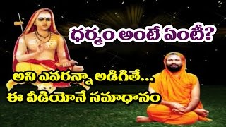 What Is The Meaning Of DHARMA  Swami Paripoornananda Great Speech  ధర్మం అంటే  Bhaarat Today [upl. by Ettenwad]