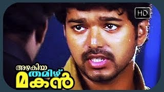 Malayalam Movie Scene  Azhagiya Tamil Magan  Viyay Trying To Catch Ilaya thalapathi [upl. by Hubing106]