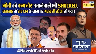 News Ki Pathshala EVM पर रोती राहुल की कांग्रेस को राजीव गांधी का कौन सा एक वीडियो भारी पड़ गया [upl. by Ennaihs]