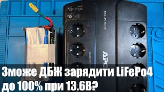 LiFePo4 в UPS ДБЖ Чи зможе АКБ зарядитися на 100 при 136В [upl. by Frissell]