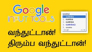 How to install and use Google Input Tools Tamil  Easyway to type tamil  i Know Tamil [upl. by Nasas]