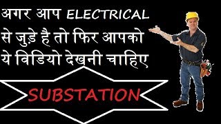 Main Equipment of Substation  Must Watch If you are related to Electrical Field [upl. by Vod946]