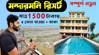 Mandarmani Budget Resort  মাত্র 1500 টাকায় থাকা খাওয়া  Mandarmani Best Resort  Mandarmani tour [upl. by Nhojleahcim782]