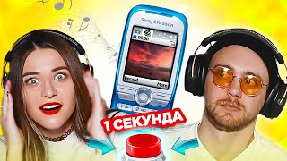 Популярные рингтоны 2000х  УГАДАЙ ЗА 1 СЕКУНДУ [upl. by Rosena]