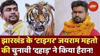 Jharkhand Tiger Jairam Mahto ने Election जीतकर कर दिया कमाल [upl. by Cleon]