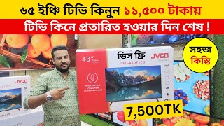 Jvco Tv Cheap Price In Bangladesh 🔥 4K Smart TV Price Bangladesh 2024  Smart TV Price In BD 2024 [upl. by Tyrrell]