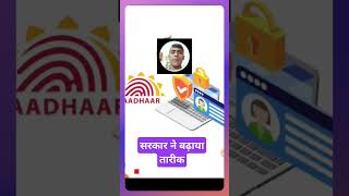 aadhaar document update Last date  aadhar card me document upload extendedaadharuidai [upl. by Anej]