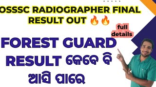 OSSSC RADIOGRAPHER FINAL RESULT OUT🔥🔥  FOREST GUARD RESULT କେବେ ବି ଆସିପାରେ [upl. by Ayikaz]