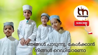 madhsong group നബിദിന ഗാനം [upl. by Susie]