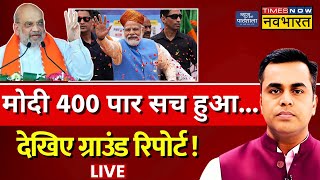 News Ki Pathshala Live With Sushant Sinha Modi 400 पार सच हुआदेखिए Ground Report   Top News [upl. by Pattison658]