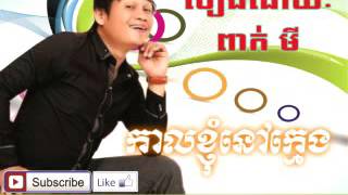 Kal Knhom Nov Kmeng  កាលខ្ញុំនៅក្មេង [upl. by Thevenot]