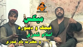 غجک و دمبوره میکس اسلام قندزی و حضرت بای قندزی  Best Top Dambora and Gejak Qatghani Mast foryou [upl. by Rodoeht]