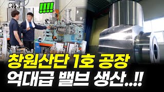 매출이 1300억 산단의 기적 pk밸브 으쌰으쌰 [upl. by Eitra]