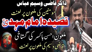 Zakir Qazi Waseem Abbas 2023  Qasida Imam Mehdi AS  Qazi Waseem Reply To Ahsan Baxer [upl. by Ayanat]