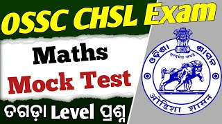 OSSC CHSL Maths Mock Test 1 Odisha CHSL EXam 2024 Mock Test [upl. by Hsina]