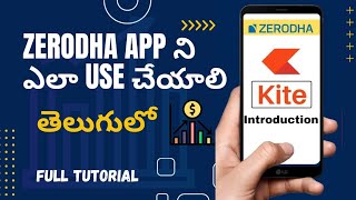 HOW TO USE ZERODHA APP IN TELUGU ZERODHA APP INTRODUCTION INTRADAYPHOENIXTRADER [upl. by Ntisuj867]