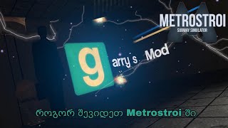 როგორ ჩავრთოთ Garrys Mod ში Metrostroi Tutorial [upl. by Nerat]