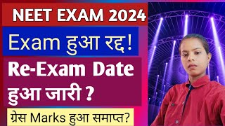 NEET Exam Latest updates 2024 ll NEET ReExam Date 2024 ll NEET 2024 News ll NEET Exam Latest update [upl. by Namrej]