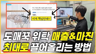 도매꾹 위탁판매 매출amp마진 최대로 끌어올리는 방법ㅣ로켓그로스ㅣ스마트스토어ㅣ부업ㅣ온라인 [upl. by Gunilla]