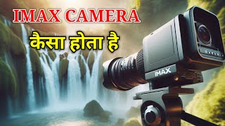 IMAX Camera कैसा होता है  How IMAX Cameras  imax movie 4k viralfacts facts history [upl. by Nihi]