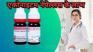 Aconitum napellus homeopathic medicine benefits [upl. by Ramo]